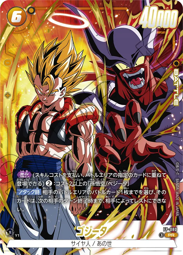 Pre-Ordine Dragonball Super Card Game Fusion World - Fierce Battle Gogeta Pack