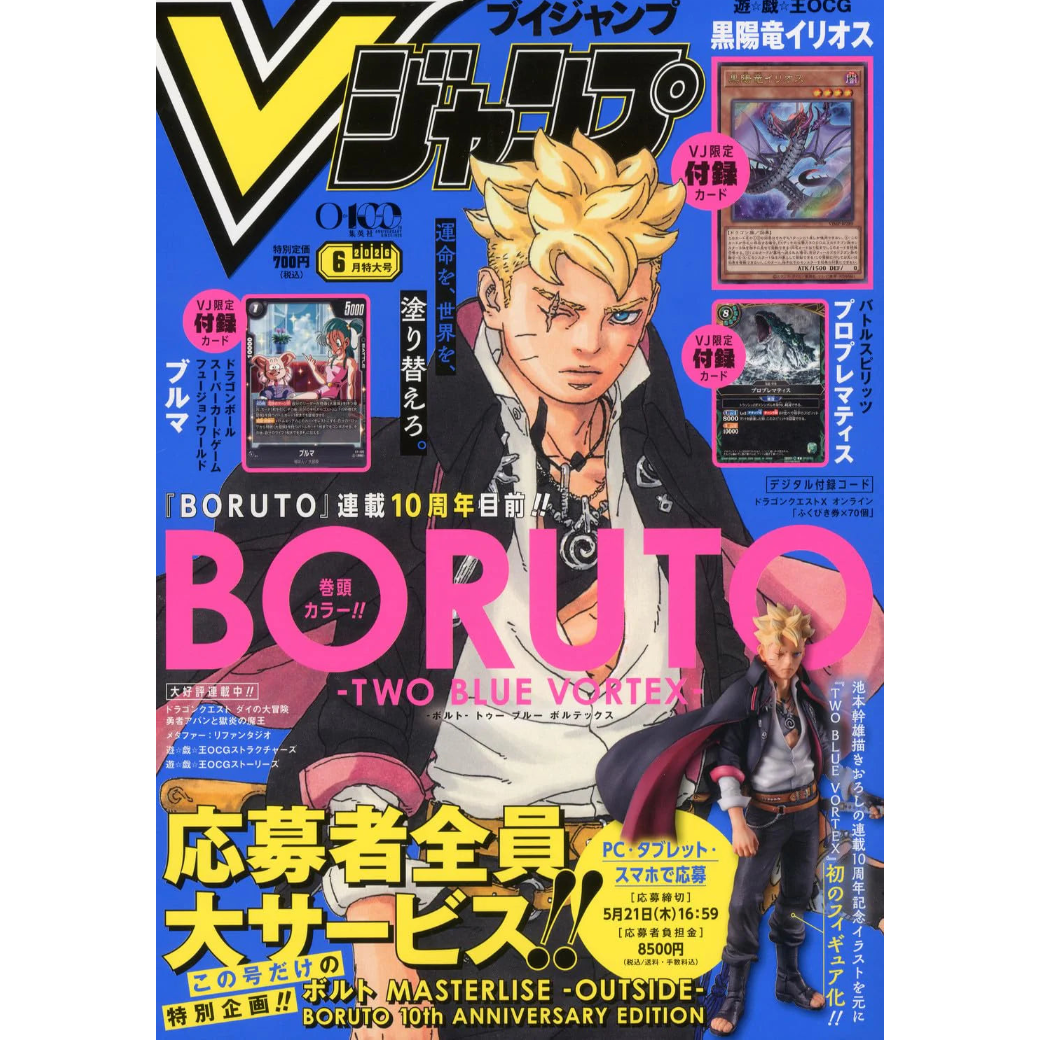 V Jump 6 June 2026 – Dragon Ball & Yu-Gi-Oh! Promo Cards 🇯🇵  Contiene: • 1 Carta Promozionale Yu-Gi-Oh! • 1 Carta Promozionale Dragon Ball Fusion World • 1 Carta Promozionale Battle Spirits    PRE ORDINE