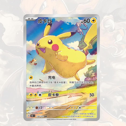 1x Pack 151C First Release (CH)