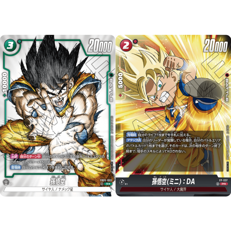 Dragon Ball Super Card Game Fusion World 1st Complete Card Collection – 2 Promo Cards